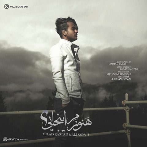 میلاد راستاد هنوزم اینجایی